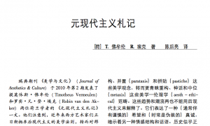 Notes on Metamodernism Chinese